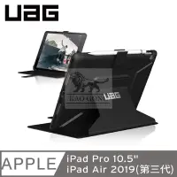 在飛比找蝦皮購物優惠-高功國際好物推薦UAG iPad Pro 10.5吋耐衝擊保