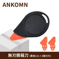 在飛比找博客來優惠-【ANKOMN】無刃開箱刀 一入（黑色）