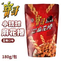 在飛比找ETMall東森購物網優惠-寶哥 烘炸小琉球麻花捲 180g/包 【口味可選】