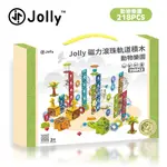 JOLLY動物樂園磁力滾珠軌道積木218片