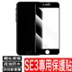 iPhone SE2 SE3專用 10D 無白邊保護貼 玻璃貼 防爆防刮 防窺 抗藍光 高清全透 水凝膜 防窺膜