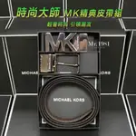 MICHAEL KORS 男生禮物 男生皮帶 情人節禮物 情人節禮盒 時尚經典皮帶禮盒組 三色 皮帶 【美國正品 現貨】