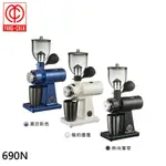 楊家 飛馬牌 台灣製 690N 藍/白/黑 咖啡磨豆機 螺旋平刀 電動磨豆機 現貨 廠商直送