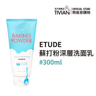 【蒂唯恩購物】Etude House 蘇打粉毛孔潔淨去洗面乳 角質乳  蘇打洗面乳