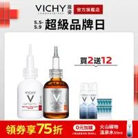 在飛比找蝦皮商城優惠-VICHY薇姿 A醇新生緊緻澎亮精華+C15瞬亮安瓶精華 澎