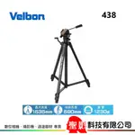 VELBON VIDEOMATE 438 攝影家系列 油壓雲台 錄影三腳架【立福公司貨】