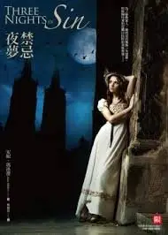 在飛比找Yahoo!奇摩拍賣優惠-林白 Romance Age 禁忌夜夢 安妮‧瑪洛蕾 Ann