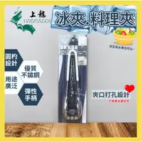 在飛比找蝦皮購物優惠-🔥現貨🔥冰夾 料理夾 夾子 不鏽鋼夾 冰塊夾 食物夾 冰夾 