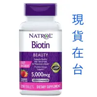 在飛比找蝦皮購物優惠-🔸現貨(2026/5)🔥Natrol Biotin生物素/維