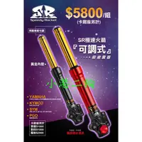 在飛比找蝦皮購物優惠-【小港二輪】免運 現貨 FORCE SMAX SR 極速火箭