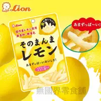 在飛比找蝦皮購物優惠-【無國界零食舖】日本獅王 LION 檸檬皮 柚子皮 糖漬檸檬