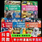 📚全新 正版全5冊 半小時科學漫畫百科 7-9-10-12歲兒童天文科普趣味讀物