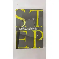 在飛比找蝦皮購物優惠-［二手書］ S.T.E.P 陳浩基X寵物先生