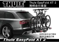 在飛比找Yahoo!奇摩拍賣優惠-【MRK】THULE EasyFold XT 2 拖桿自行車