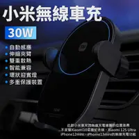 在飛比找PChome24h購物優惠-小米無線車充30W 車載充電器 車用充電器 車載無線充 充電