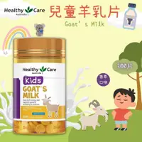 在飛比找蝦皮購物優惠-澳洲 Healthy Care Goat’s Milk 天然