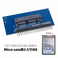 在飛比找蝦皮購物優惠-【批量可議價】1.8寸Micro sata轉2.5寸並口ID