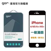 在飛比找蝦皮商城優惠-【GOR保護貼】Apple IPhone6 6s 6sPlu