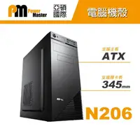 在飛比找momo購物網優惠-【Power Master 亞碩】N206 ATX 電腦機殼