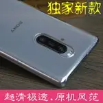 適用索尼XPERIA 1手機殼X1保護套J9110透明硬殼XPERIA1套防摔輕薄