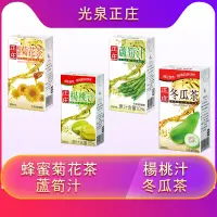 在飛比找蝦皮購物優惠-光泉正庄(蜂蜜菊花茶、楊桃汁、蘆筍汁、冬瓜茶)  300ml