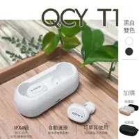 在飛比找樂天市場購物網優惠-**附發票** QCY T1 5.0 藍芽耳機 真無線藍芽耳