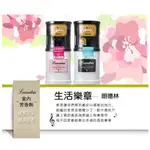 *現貨超低特價***日本LAUNDRIN'朗德林室內芳香劑 220ML/經典花香/花蕾香/經典花束/沁心莫希托