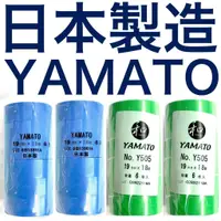 在飛比找蝦皮購物優惠-日本製造 YAMATO 和紙 膠帶  塗料 噴漆 Y405 