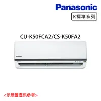 在飛比找康是美優惠-好禮送【Panasonic 國際牌】7-8坪 R32 變頻冷