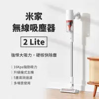 在飛比找momo購物網優惠-【小米】米家 無線吸塵器2 Lite(升級上市)