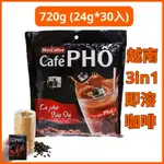 越南三合一即溶咖啡 越南咖啡  MACCOFFEE CAFE PHỐ  越南即溶咖啡 720G (24G*30)
