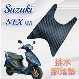 SUZUKI 台鈴機車 NEX 125 NEX125 腳踏墊 免鑽孔 鬆餅墊 排水腳踏墊 排水 蜂巢腳踏