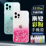 IPHONE 13 PRO 6.1吋 鏡頭全包式漸層閃粉手機殼(IPHONE13PRO手機殼 保護套)