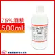 克司博75%酒精500ml 醫療酒精 藥用酒精 消毒殺菌 清潔抗菌 家用消毒液