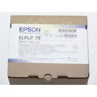 在飛比找蝦皮購物優惠-EPSON-原廠原封包廠投影機燈泡ELPLP78/ 適用機型