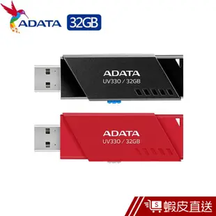 威剛 ADATA UV330/32GB USB3.2 32G 隨身碟 現貨 蝦皮直送