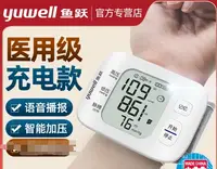 在飛比找樂天市場購物網優惠-魚躍手腕式電子血壓計充電家用高精準腕式血壓測量儀器官方旗艦店