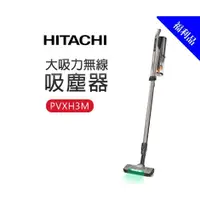 在飛比找蝦皮商城優惠-(福利品)HITACHI 日立 大吸力無線吸塵器(PVXH3