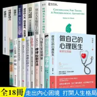 在飛比找蝦皮購物優惠-🎯【全新】做自己的心理醫生 非暴力溝通 蛤蟆先生去看心理醫生