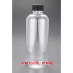 飲料瓶 胖胖瓶 1000ML PET瓶  冷泡茶 漸層瓶  寬口瓶 塑膠瓶 分裝瓶 PET瓶 園遊會