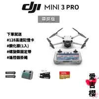 在飛比找蝦皮商城優惠-【DJI】Mini 3 Pro 空拍機 無人機 公司貨 #授
