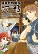 異世界居酒屋「阿信」 (8)（電子書）