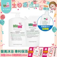 在飛比找PChome24h購物優惠-施巴5.5 sebamed 潔膚露1000ml+潔膚露環保包