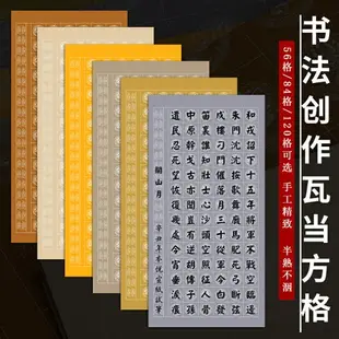 四尺整張書法作品紙宣紙粉彩帶格子國展投稿56格84格120格瓦當方格毛筆字中楷書法比賽專用紙古詩參賽創作紙