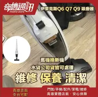 在飛比找Yahoo!奇摩拍賣優惠-奇機通訊【Electrolux伊萊克斯】Q6 Q7 Q9 吸