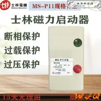 在飛比找蝦皮購物優惠-臺灣士林Shihlin 電動機啟動器MS-P11PB P16