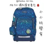 免運 私訊享折扣✨帝安諾- BECKMANN AIR FLX 擴充護脊書包 20~25L 小小科學家 2023新款