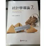 統計學導論7版-教科書