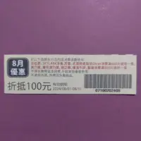 在飛比找蝦皮購物優惠-雲雀 8月優惠券 折抵100元 古拉爵 SKYLARK 武藏