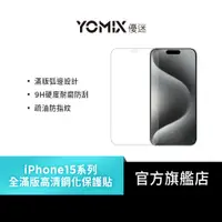 在飛比找蝦皮商城優惠-【YOMIX優迷】iPhone 15/Pro/Pro Max